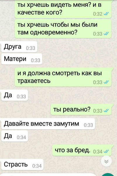 В переписке Вальтер предложил супруге секс втроем Фото: Личный архив